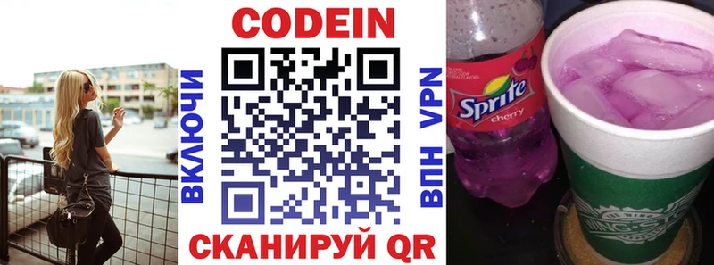 закладка Буинск Кодеин Purple Drank